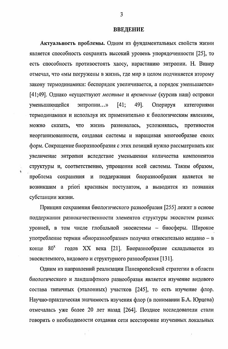 1.6. История формирования растительного покрова 