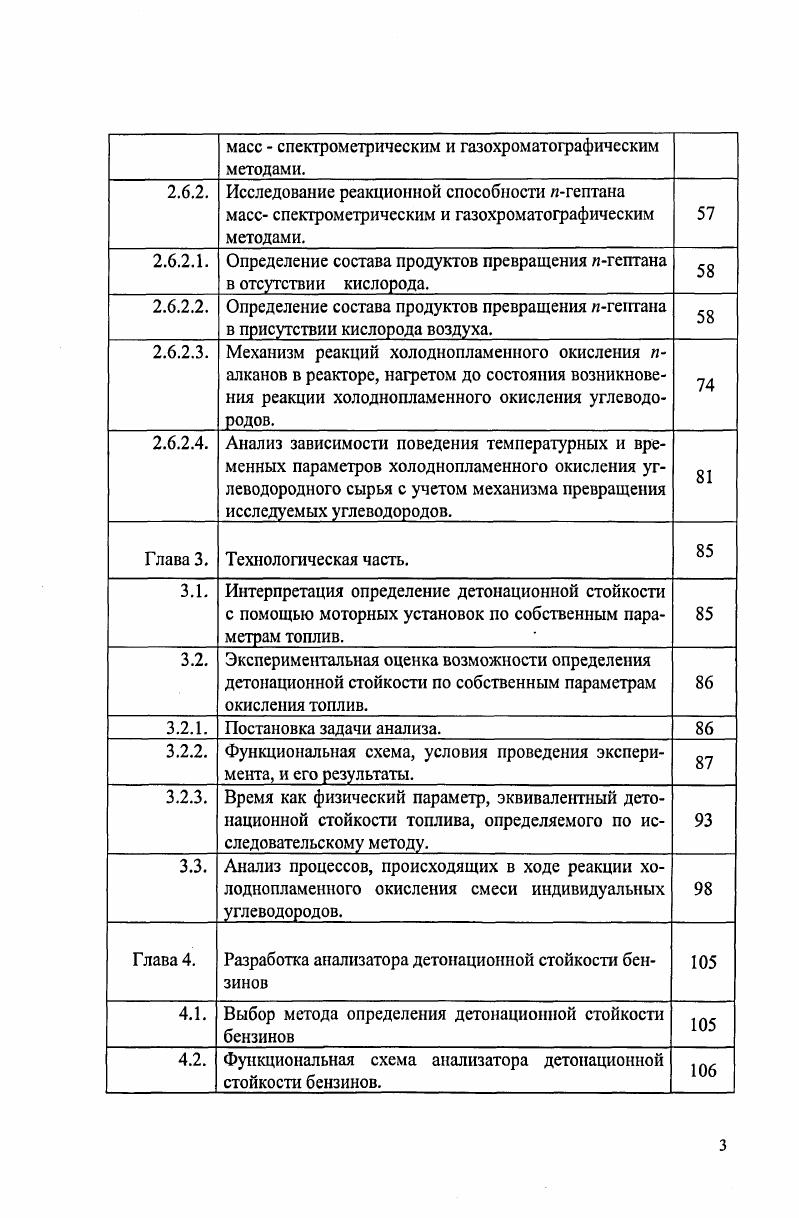 1.2. Оценка детонационной стойкости топлив с помощью моторной установки. 