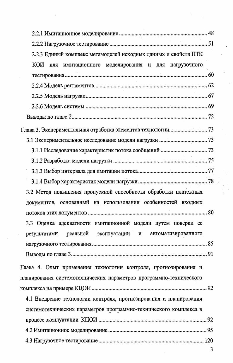 2.1.2 Базовые положения по описанию технологии