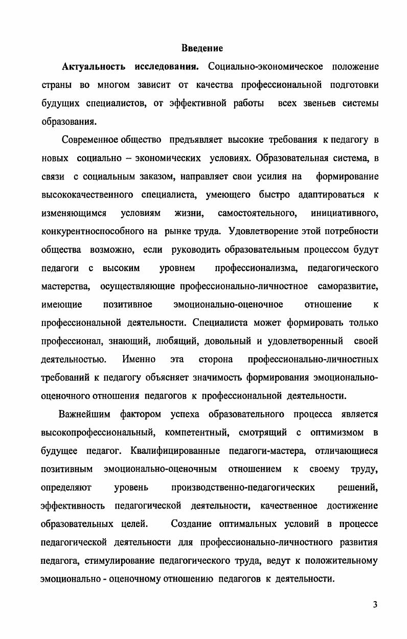 отношения педагогов к профессиональной деятельности.