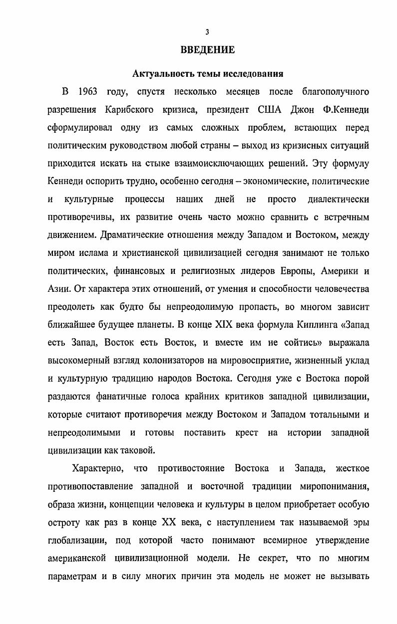 Глава И. Концепция человека в иранском кино