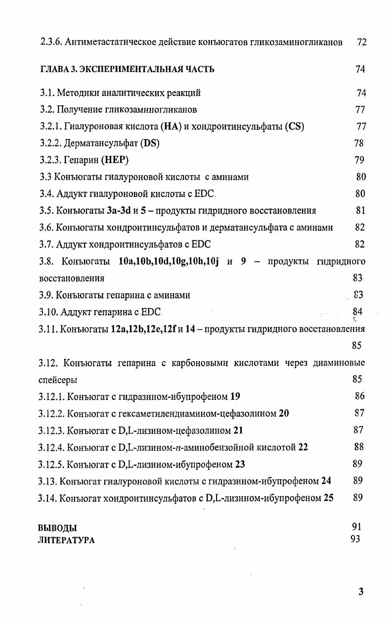 1.1. Структура, свойства и применение гликозаминогликанов 