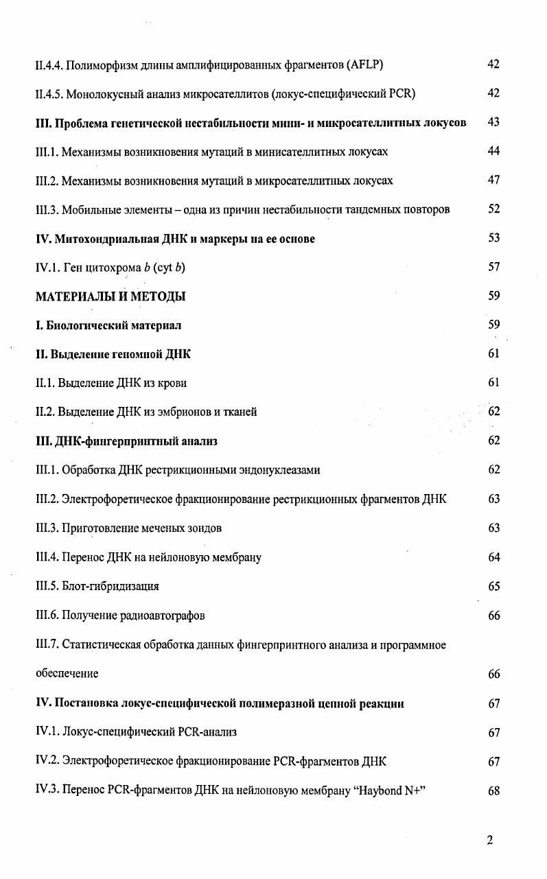 1.1. Партеногенетические виды Кавказских скальных ящериц рода ОагвУвШа сем.