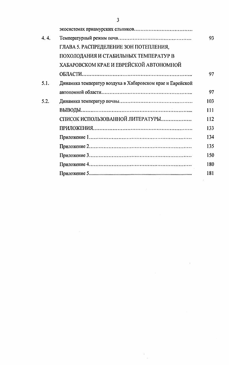 1.2. Микроклиматические различия на склонах разной экспозиции 