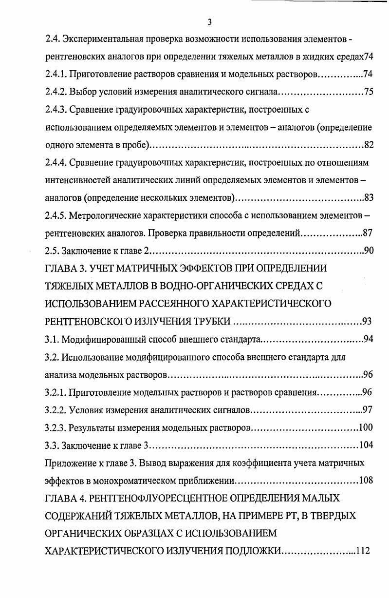 ГЛАВА 1. РЕНТГЕНОФЛУОРЕСЦЕНТНЫЙ АНАЛИЗ ЖИДКОСТЕЙ обзор литературы