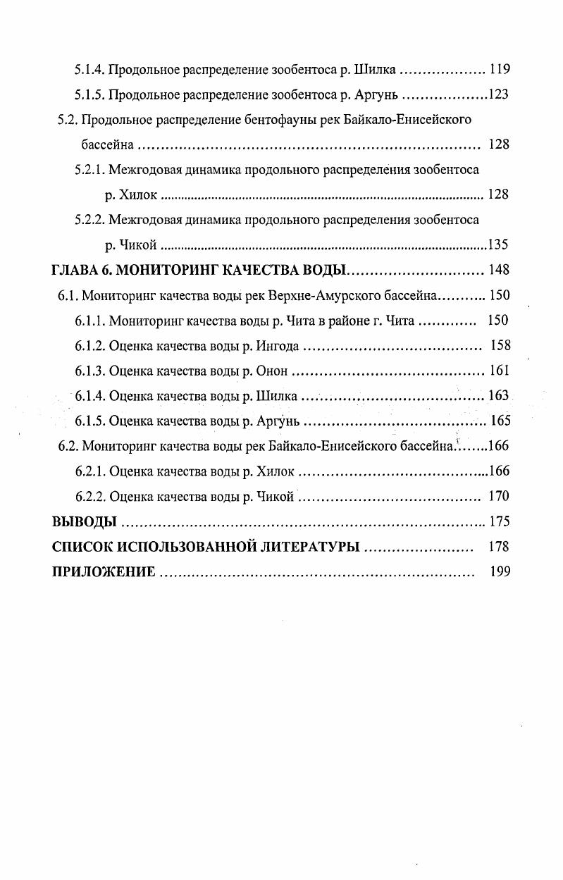 1.1. Общая характеристика исследованных рек ВерхнеАмурского бассейна