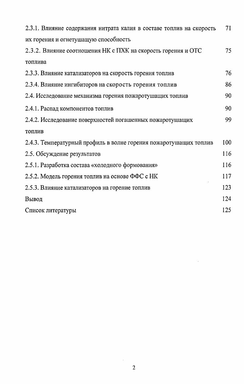 1.2. Характеристики аэрозолеобразующих пожаротушащих топлив 