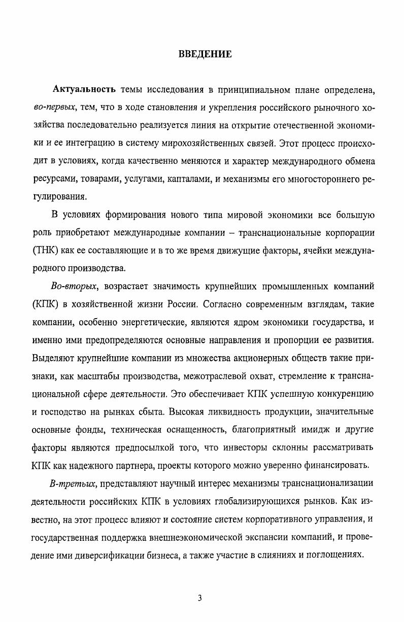1.1. Глобализация как современная тенденция мировой экономики 