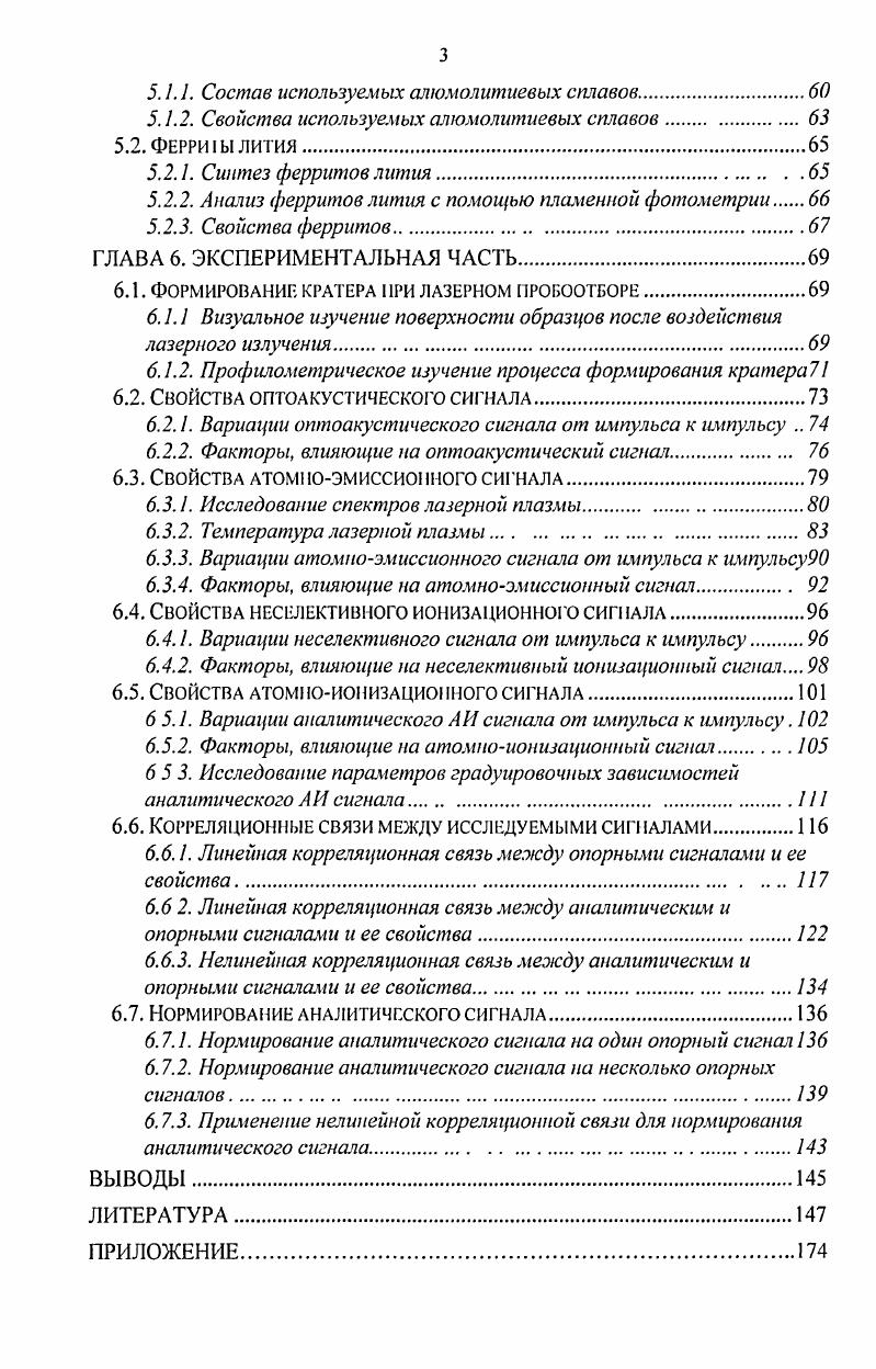ГЛАВА 1. ФИЗИЧЕСКИЕ ОСНОВЫ ЛАЗЕРНОГО ПРОБООТБОРА.