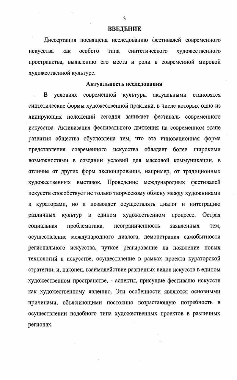 1.3. Синтез искусств в пространстве фестиваля 