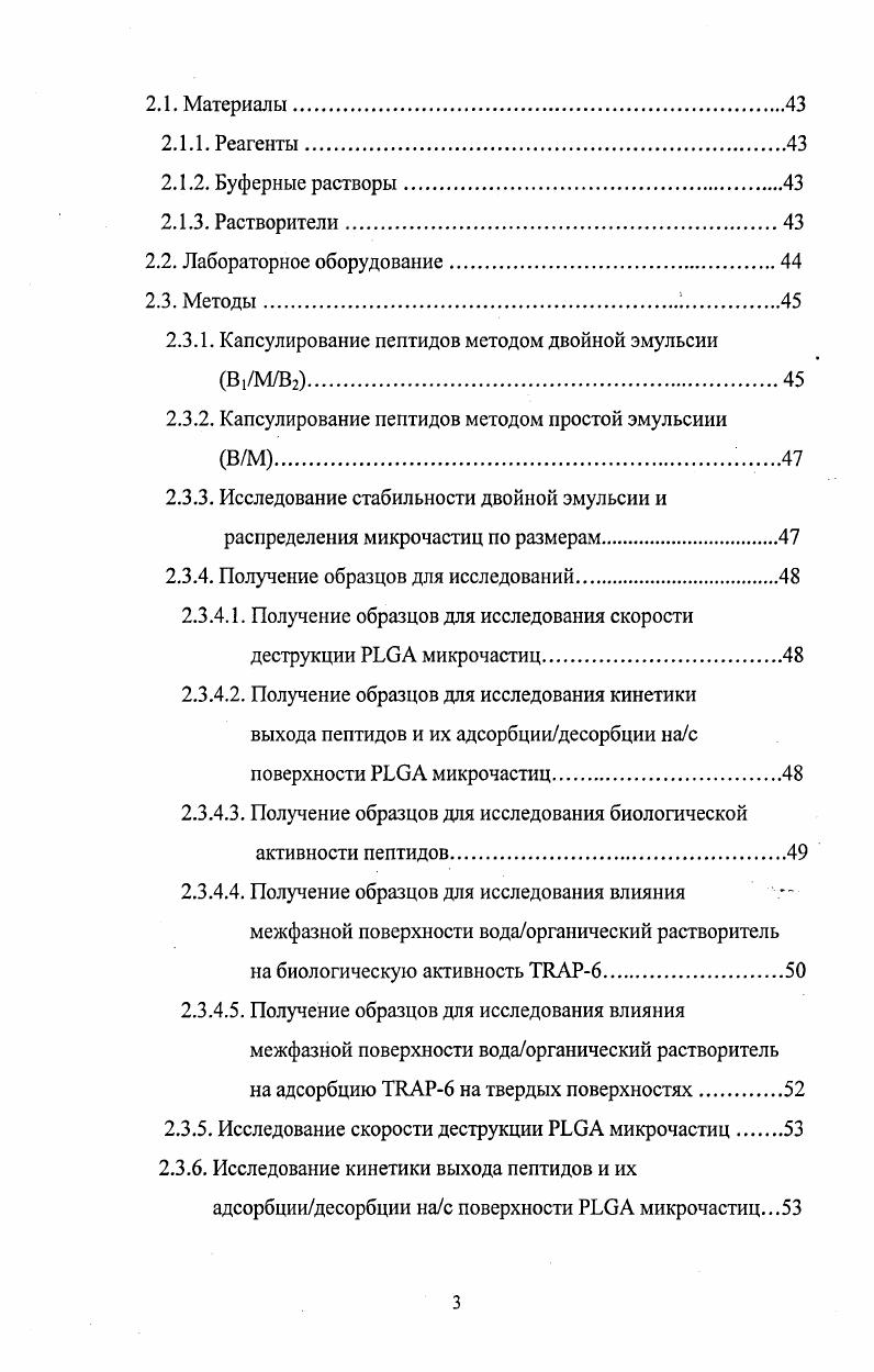 1.1.2. Особенности заживления язвы желудка 1.
