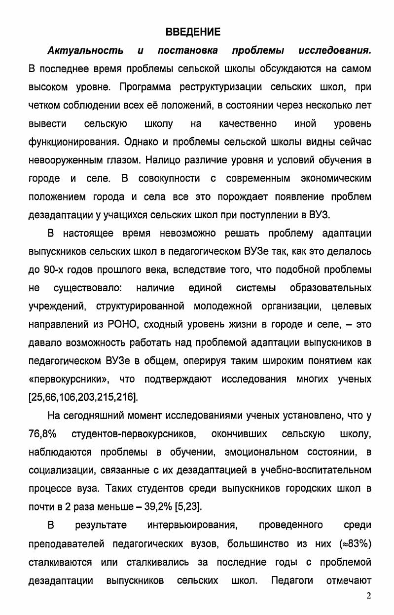 1.2. Социальнопсихологический портрет выпускника сельской школы  