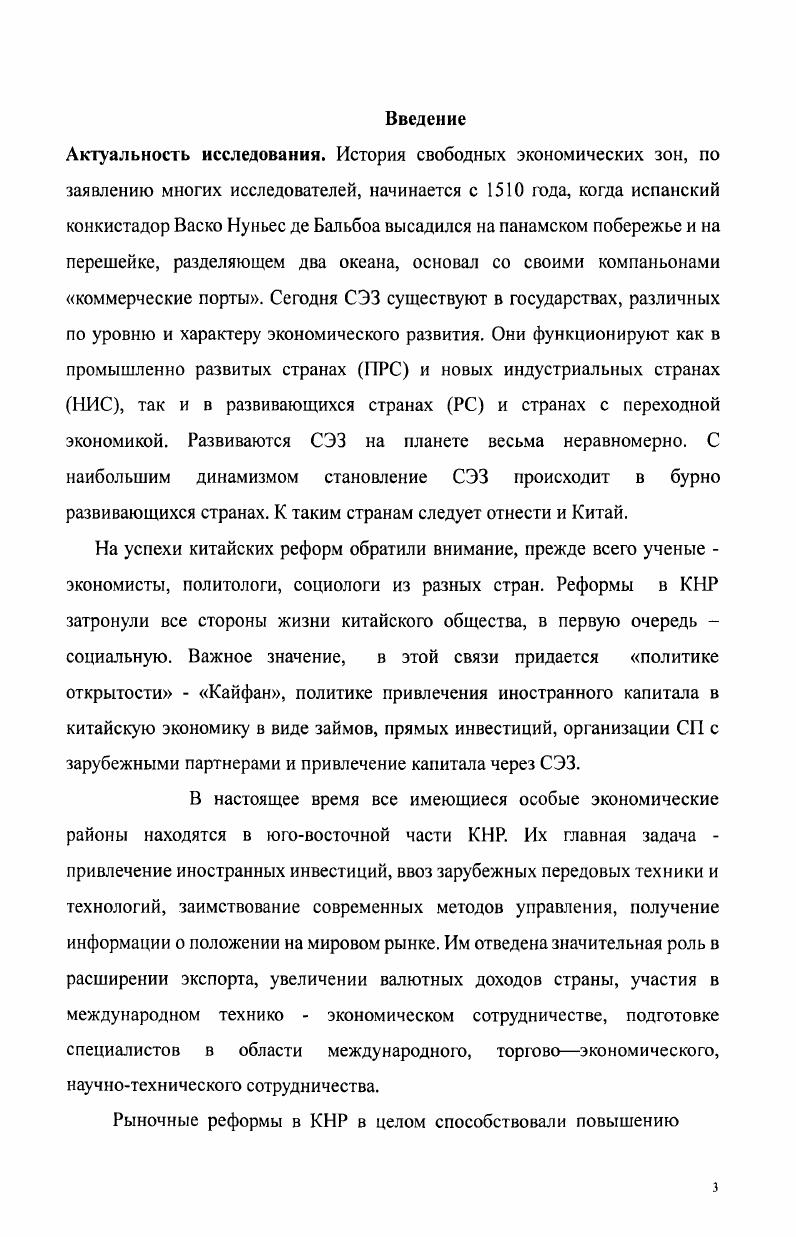 1.2. ериодизация возникновения и развития СЭЗ в Китае. 