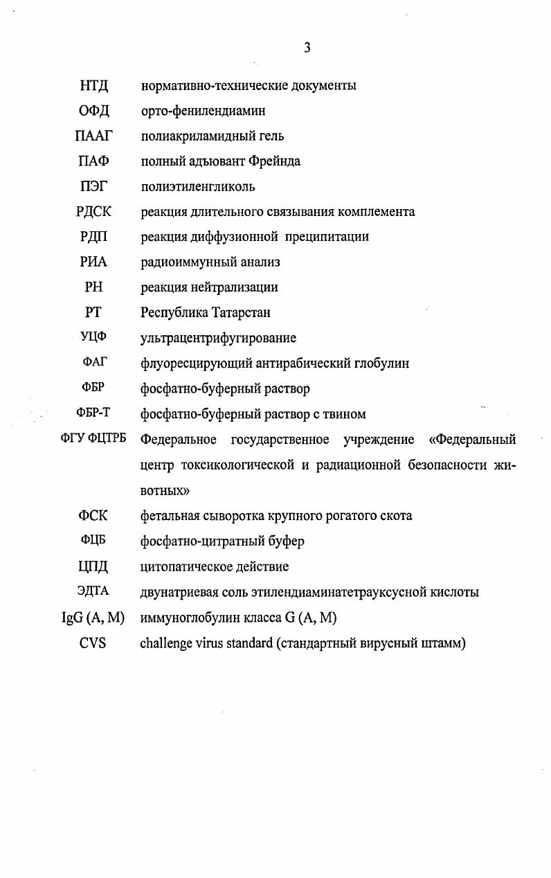 1.2. Методы лабораторной диагностики бешенства 