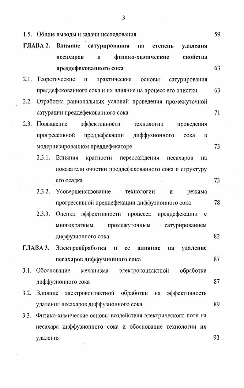 1.2. Прогрессивная преддефекация и ее роль в технологии очистки диффузионного сока