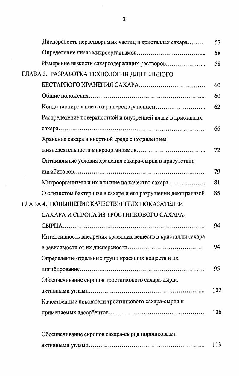 СЫРЬЕ И ЕГО ПЕРЕРАБОТКА. САХАРСЫРЕЦ, САХАРПЕСОК, ПИЩЕВЫЕ СИРОПЫ. БЕСТАРНОЕ ХРАНЕНИЕ