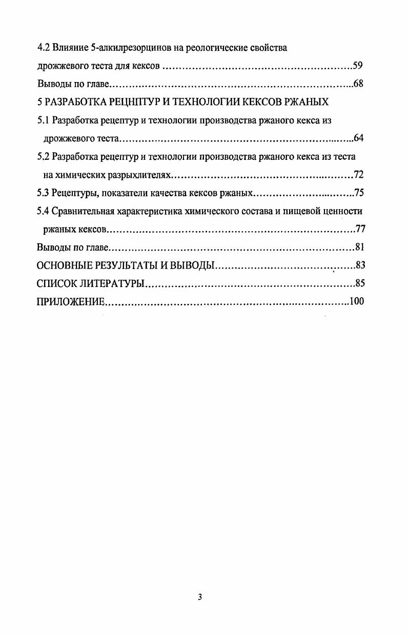 1.1.2 Функциональные свойства 5алкилрезорцинов