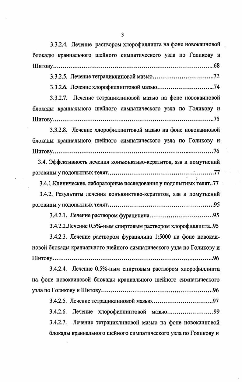 конъюнктивитов и их осложнений при заболеваниях глаз у животных