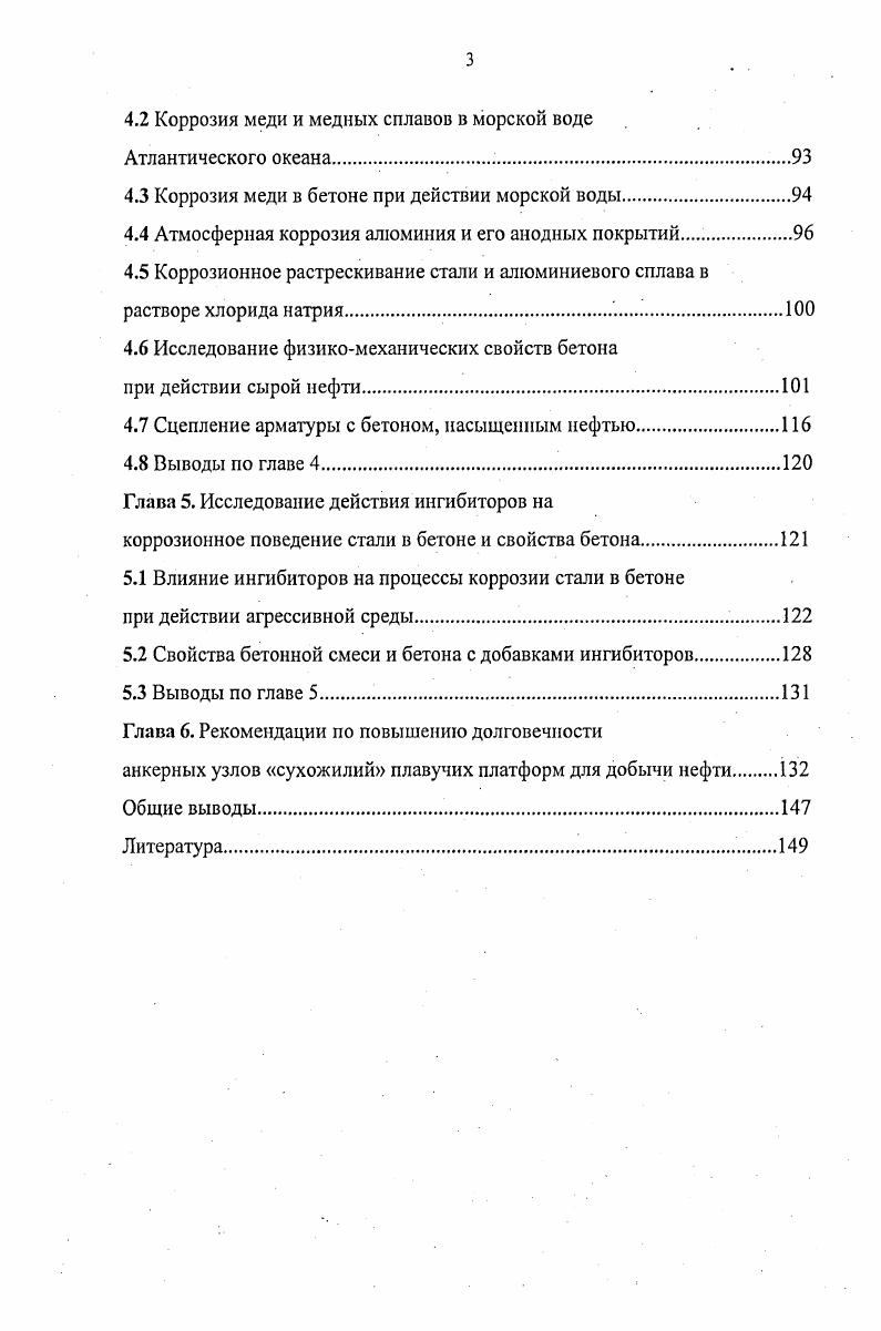 1.3 Результаты обследования конструкций нефтедобывающих комплексов 