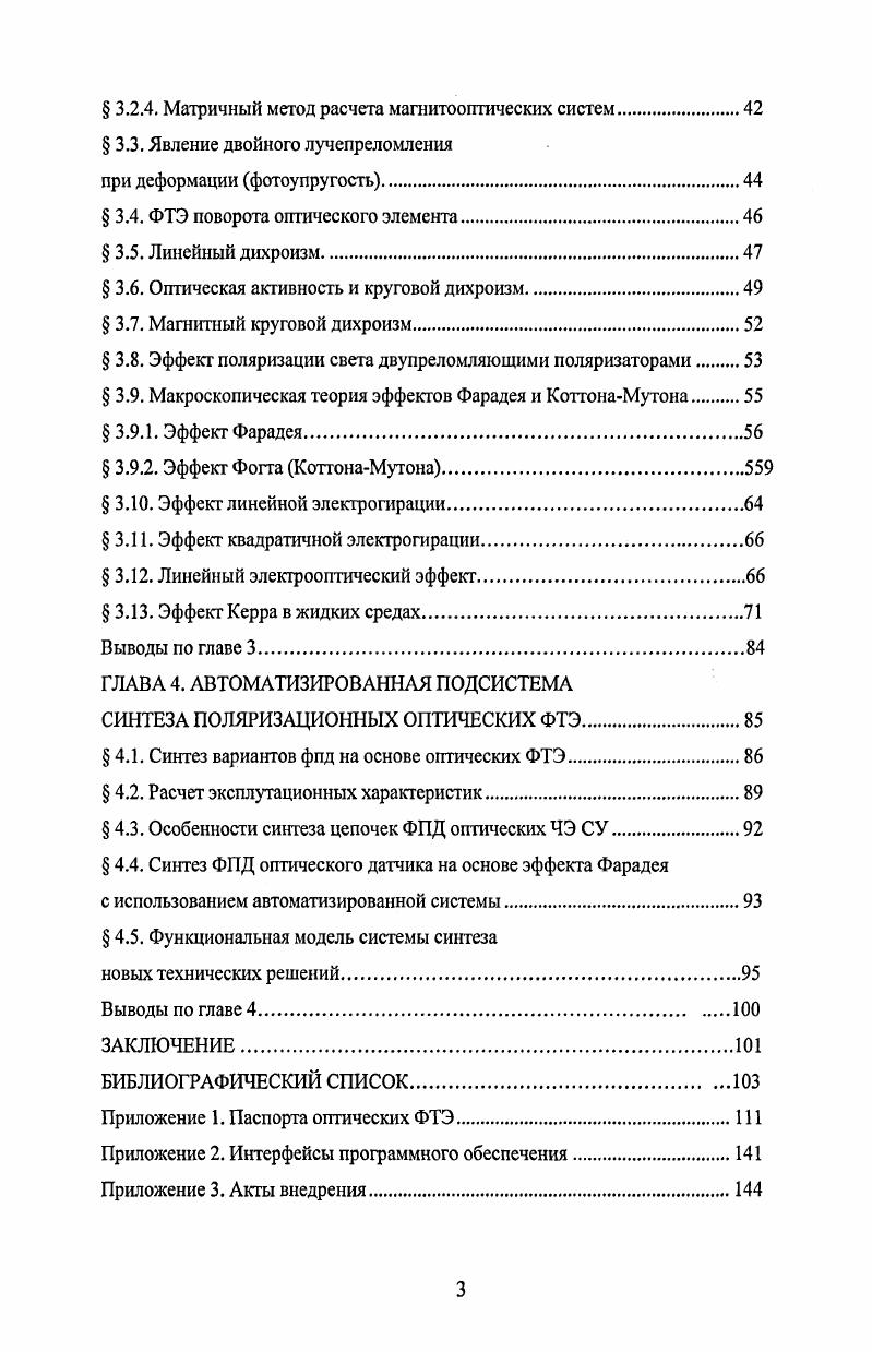  1.2. Преобразователь напряженности магнитного поля