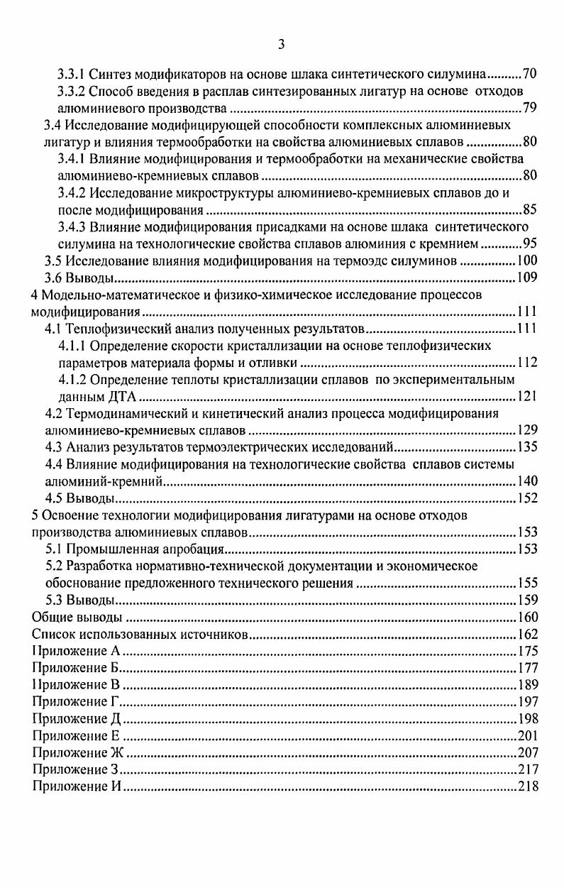 1.1 Общая характеристика литейных алюминиевых сплавов