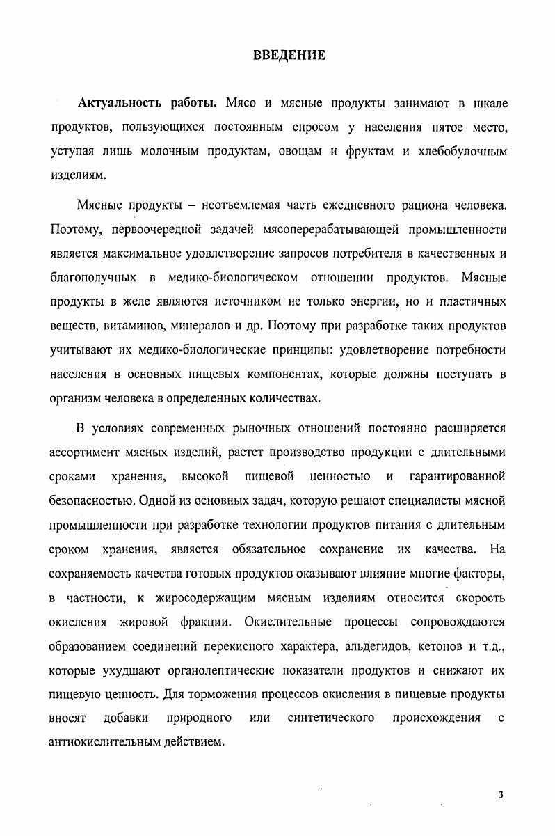 1.1. Состояние и тенденции развития мясной индустрии