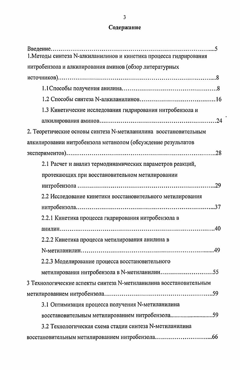 нитробензола и алкилирования аминов обзор литературных источников