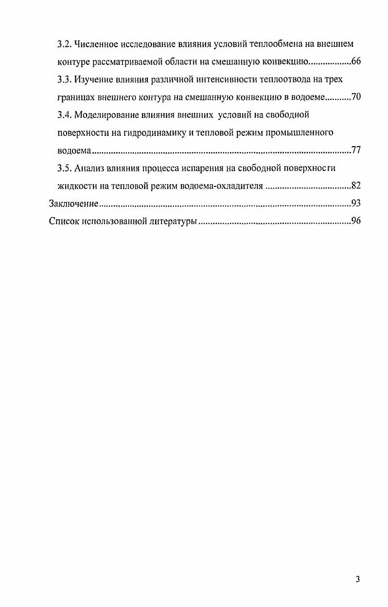 2.3. Краткое описание используемого численного метода