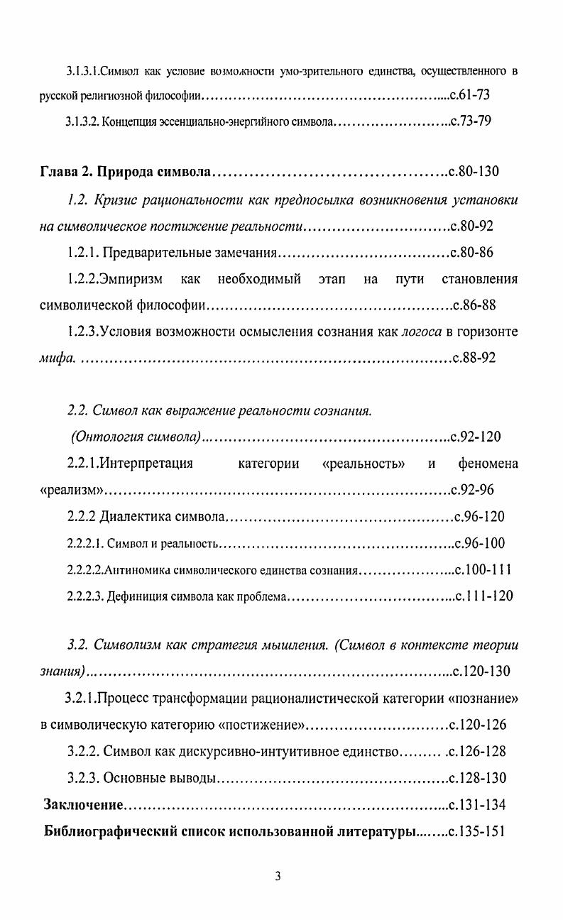 1.1 .Эссенциальная стратегия мышления. Платонизм. Ее