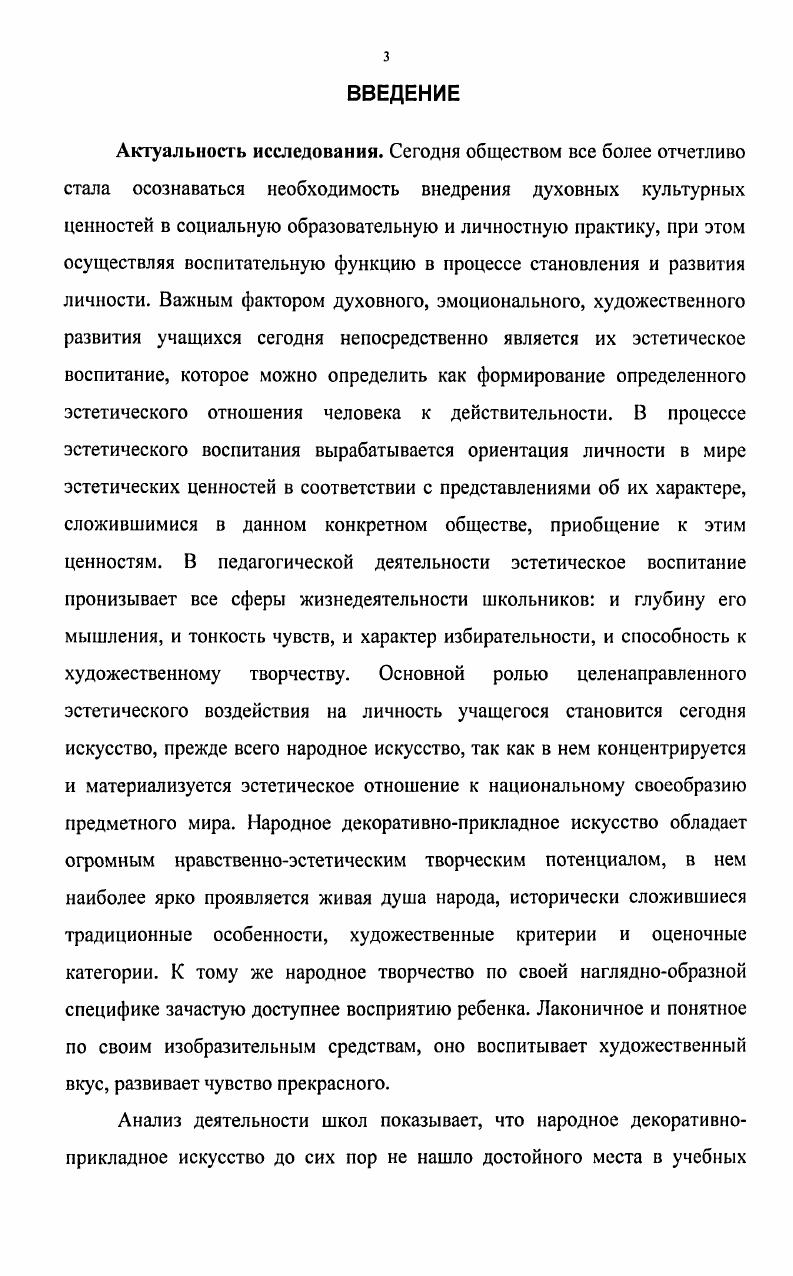 образования и эстетического воспитания школьников в процессе