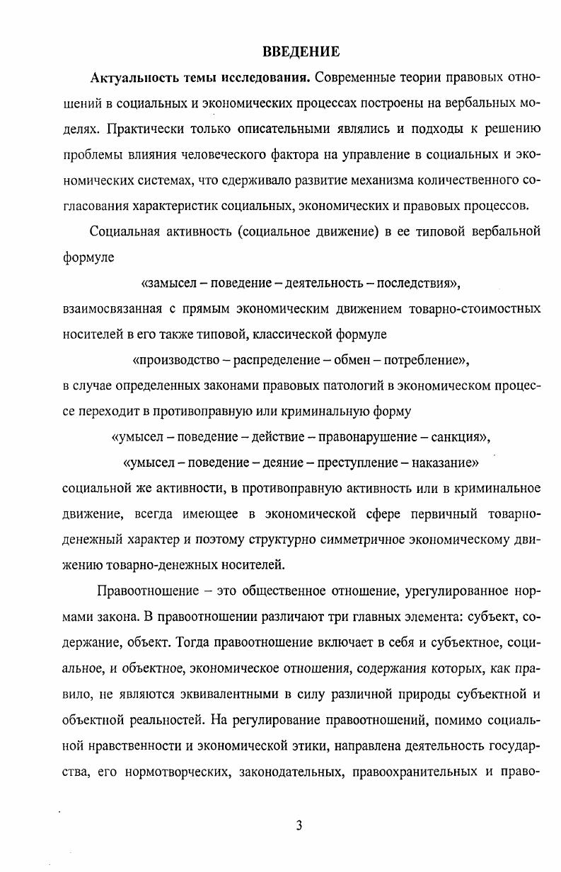 в социальных и экономических системах 