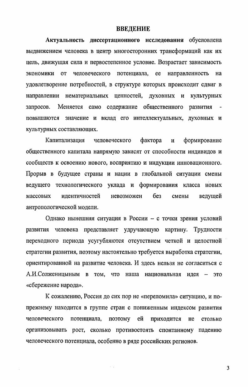 1. Концептуализация человеческого потенциала. стр. 