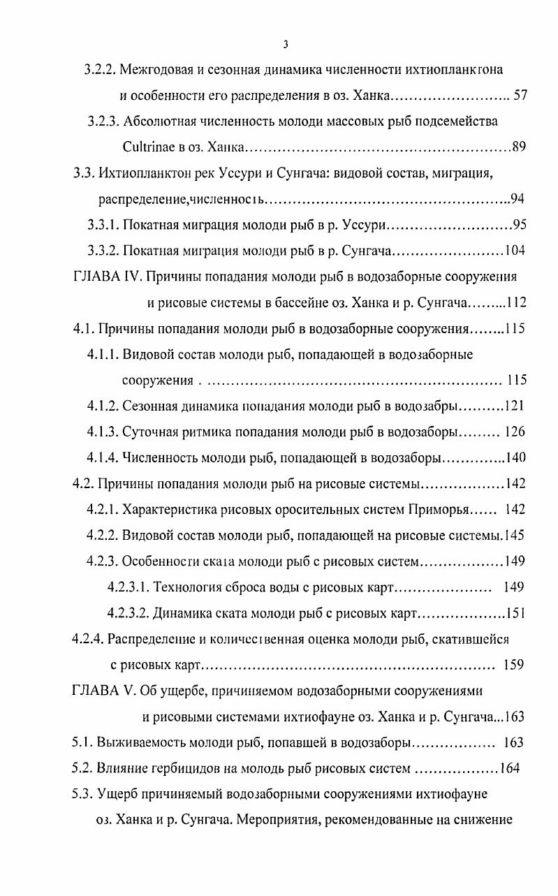 1.3.1. Сбор и обработка проб икры, личинок и мальков рыб,
