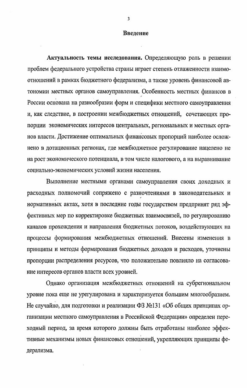 1.1 Сущность системы местных финансов 