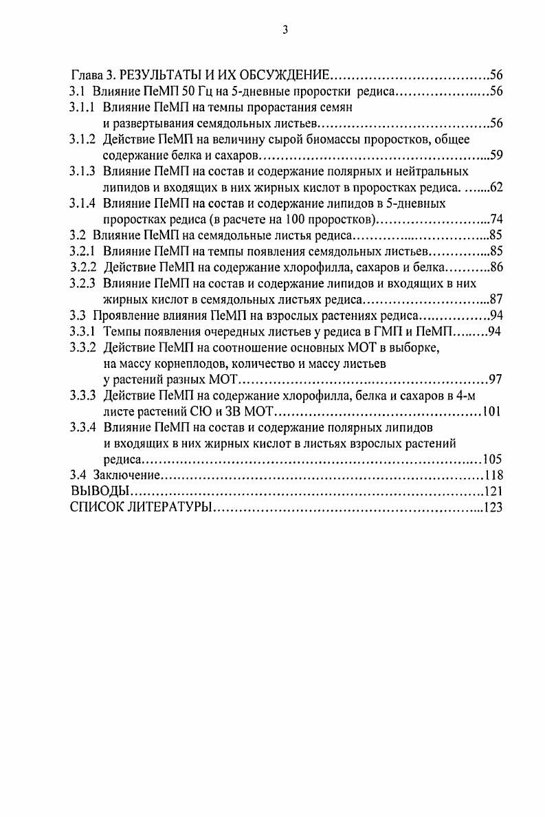 1.4 Действие магнитных полей на растения