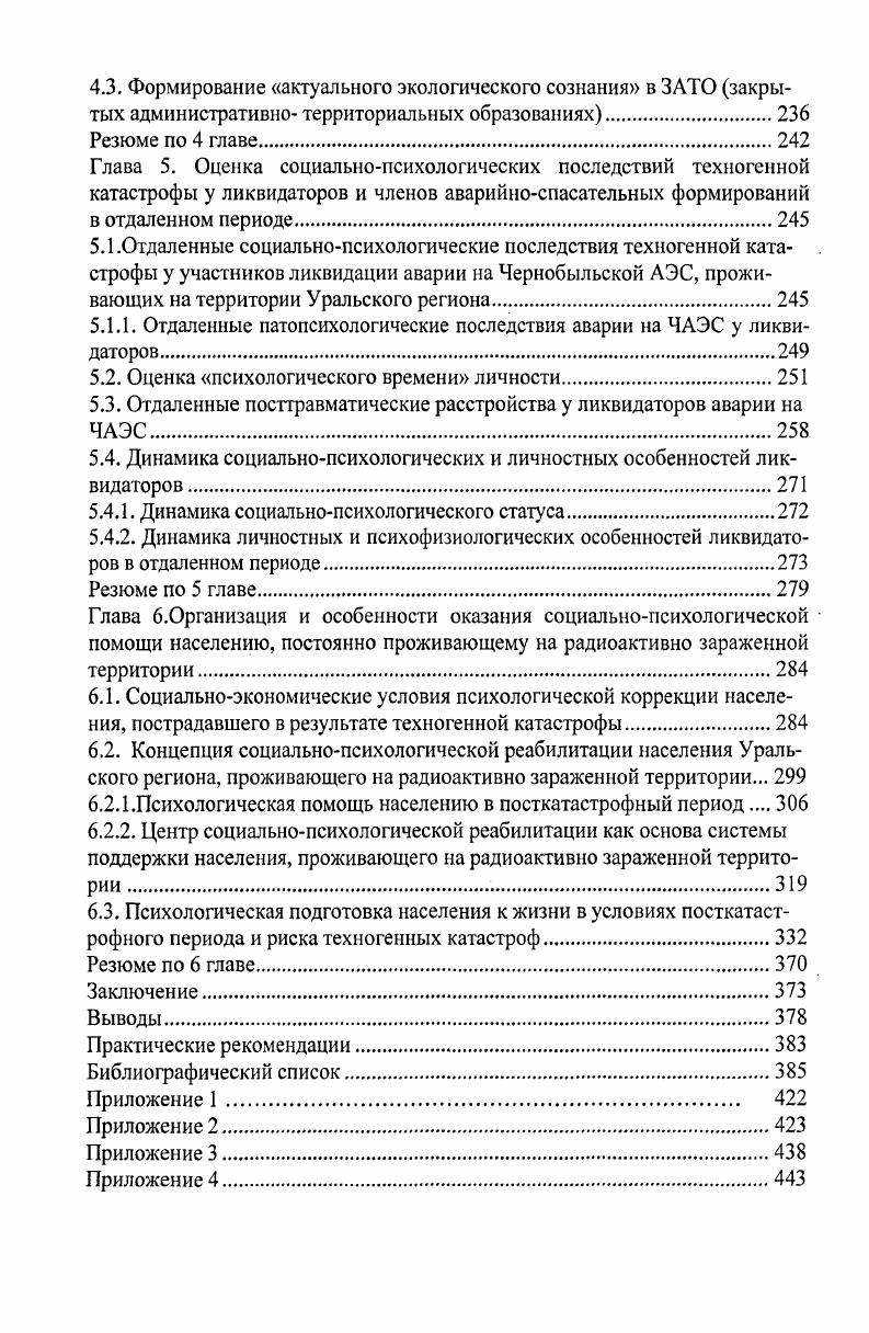 1.3. Принципы классификации техногенных катастроф