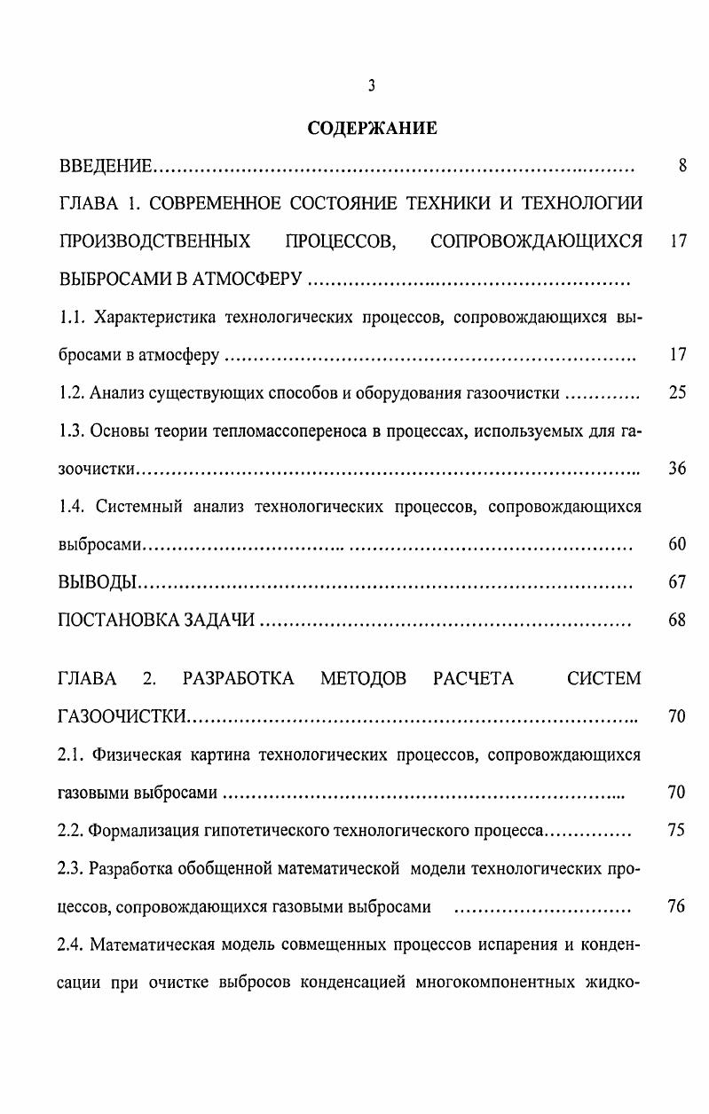 1.3. Основы теории тепломассопереноса в процессах, используемых для газоочистки. 