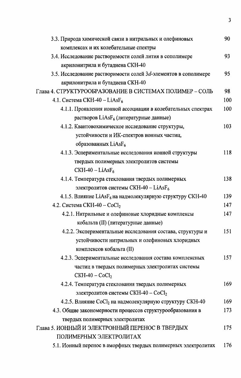 АЛА. Температура стеклования твердых полимерных 