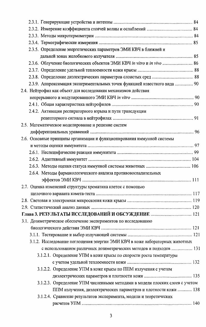 1.1.1. Особенности действия ЭМИ КВЧ на биологические объекты.