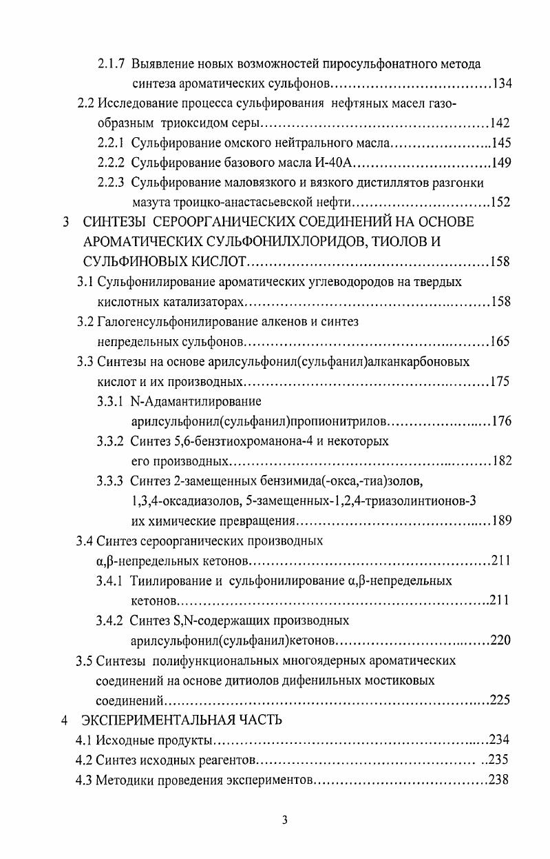 1.2 Сульфонилирование ароматических соединений сульфокислотами