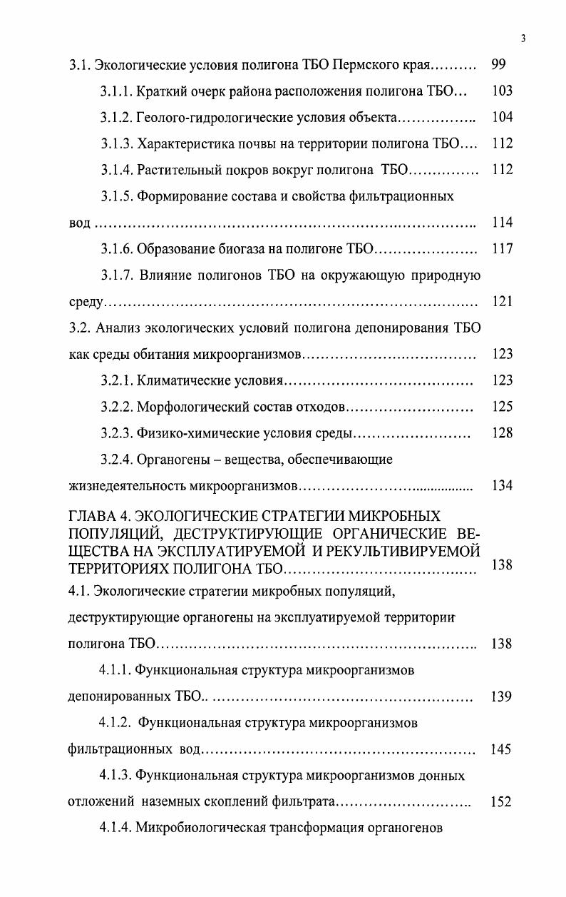 1.1 Характеристика полигонов ТБО как антропогенной