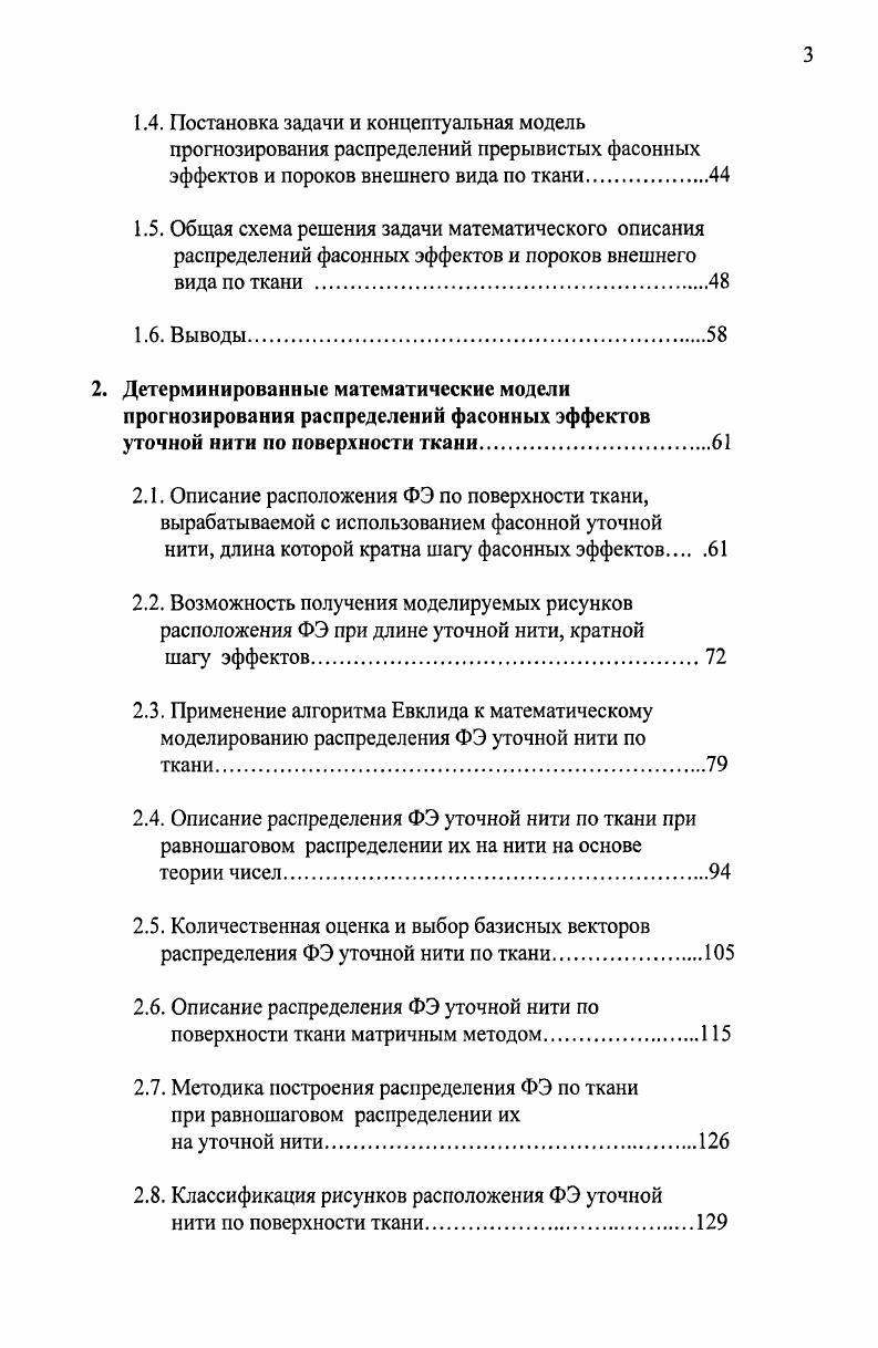 1.1. Художественное оформление тканей.
