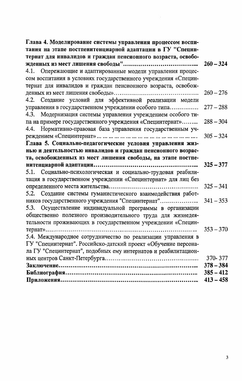 1.2. Проблема теории управления в научных исследованиях 
