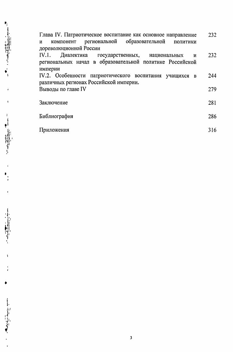 1.2. Патриотизм в контексте русской национальной идеи.