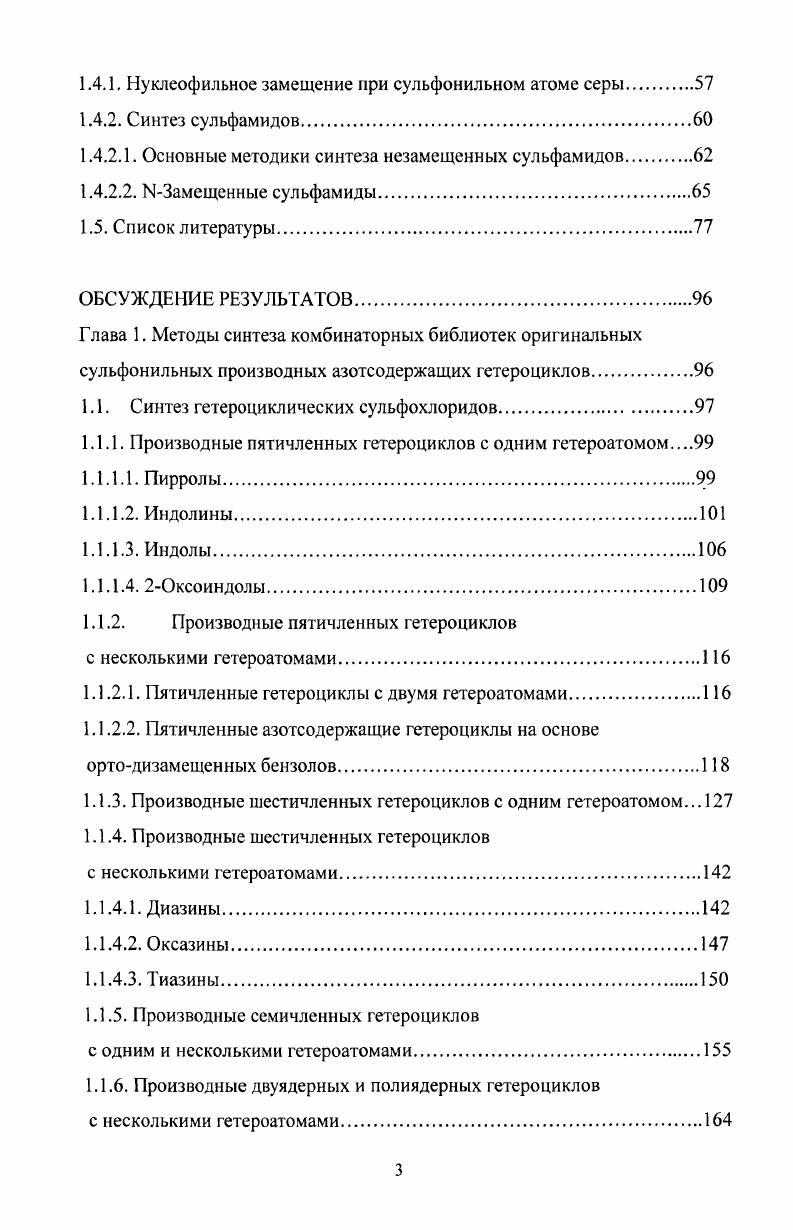 1.1.2. Механизм реакции сульфирования.