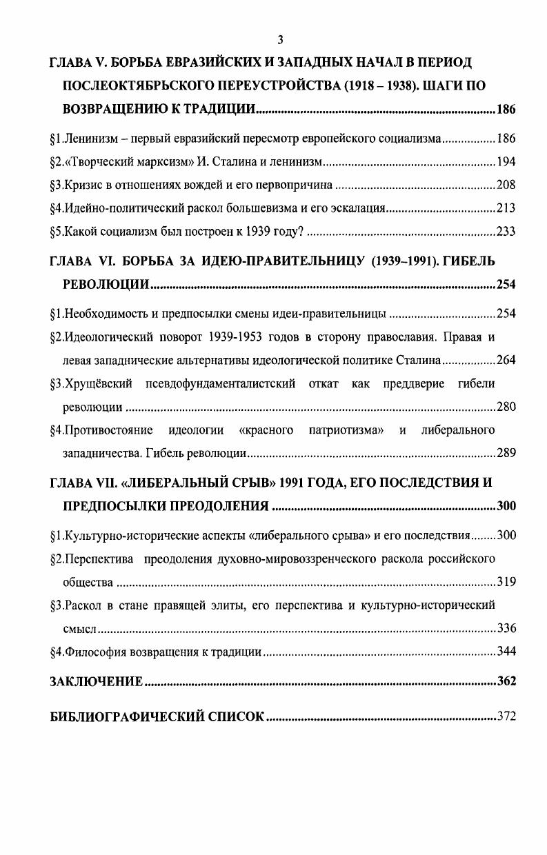 1.Проблема культурноисторического раскола России в отечественной