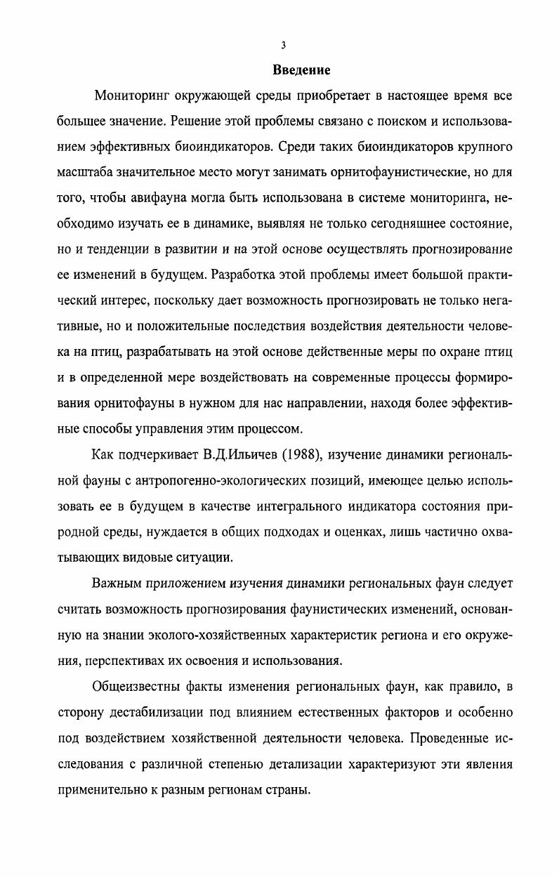 Глава 2. Материал и методы исследований 