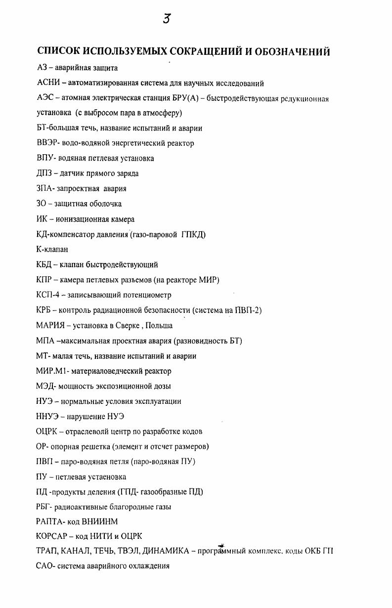 1.Аварии с потерей теплоносителя на ВВЭР. Цель и задачи исследований 