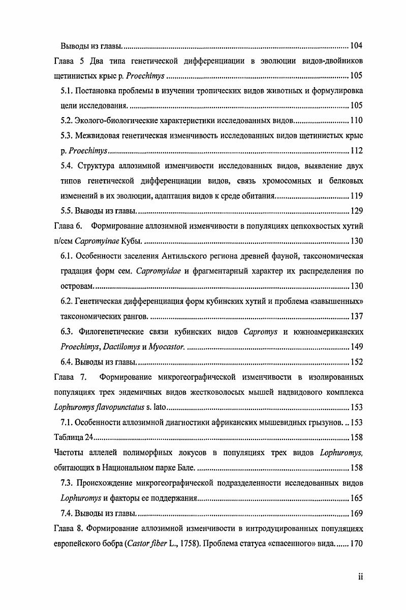 2.2. Аллозимная изменчивость в популяциях . . и ее связь с синантроппостью вида.