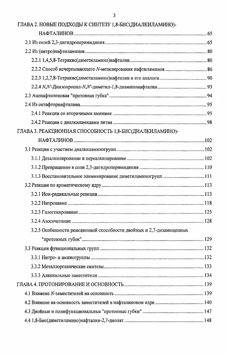 1.1.1 1,8Бисдиал килами нонафталины